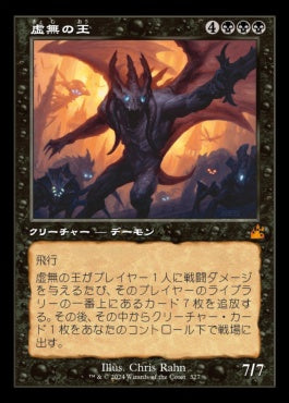 [327]【JP】【FOIL】■旧枠■虚無の王/Lord of the Void【RVR】[M][黒]