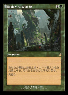 [350]【JP】【FOIL】■旧枠■壌土からの生命/Life from the Loam【RVR】[R][緑]