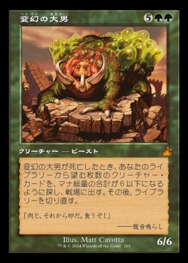 [353]【JP】【FOIL】■旧枠■変幻の大男/Protean Hulk【RVR】[M][緑]