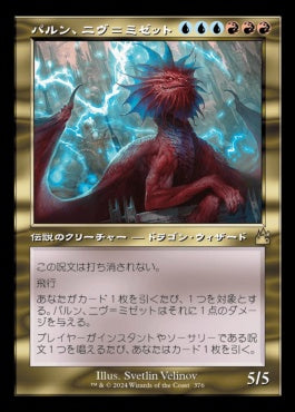 [376]【JP】■旧枠■パルン、ニヴ＝ミゼット/Niv-Mizzet, Parun【RVR】[R][多色]