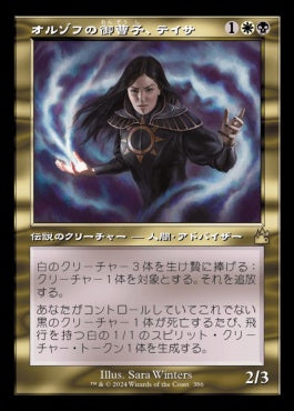 [386]【JP】■旧枠■オルゾフの御曹子、テイサ/Teysa, Orzhov Scion【RVR】[R][多色]