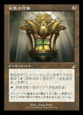 [390]【JP】【FOIL】■旧枠■彩色の灯籠/Chromatic Lantern【RVR】[R][茶]
