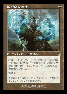 [392]【JP】【FOIL】■旧枠■幻術師の篭手/Illusionist's Bracers【RVR】[R][茶]