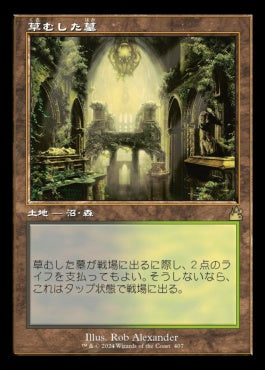 [407]【JP】【FOIL】■旧枠■草むした墓/Overgrown Tomb【RVR】[R][土地]