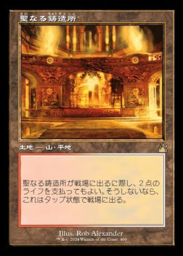 [409]【JP】【FOIL】■旧枠■聖なる鋳造所/Sacred Foundry【RVR】[R][土地]