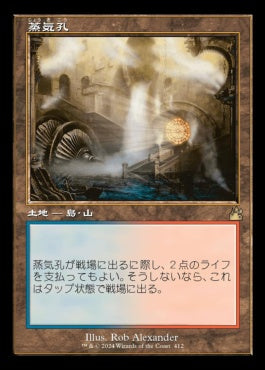 [412]【JP】【FOIL】■旧枠■蒸気孔/Steam Vents【RVR】[R][土地]