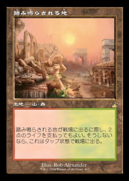 [413]【JP】【FOIL】■旧枠■踏み鳴らされる地/Stomping Ground【RVR】[R][土地]