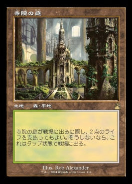 [414]【JP】【FOIL】■旧枠■寺院の庭/Temple Garden【RVR】[R][土地]