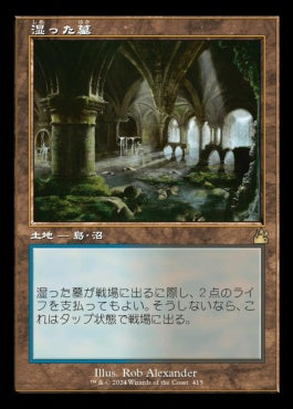 [415]【JP】■旧枠■湿った墓/Watery Grave【RVR】[R][土地]