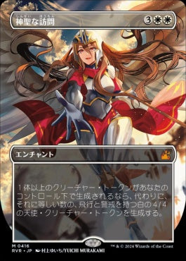 [416]【JP】【FOIL】■アニメ・ボーダーレス■神聖な訪問/Divine Visitation【RVR】[M][白]