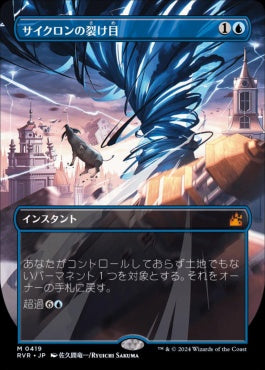 [419]【JP】■アニメ・ボーダーレス■サイクロンの裂け目/Cyclonic Rift【RVR】[M][青]