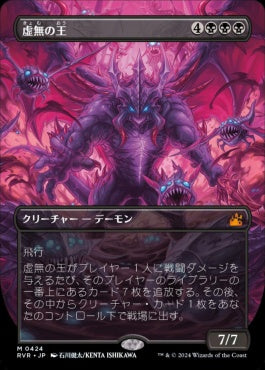 [424]【JP】【FOIL】■アニメ・ボーダーレス■虚無の王/Lord of the Void【RVR】[M][黒]