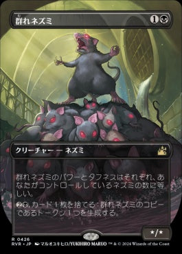 [426]【JP】【FOIL】■アニメ・ボーダーレス■群れネズミ/Pack Rat【RVR】[R][黒]