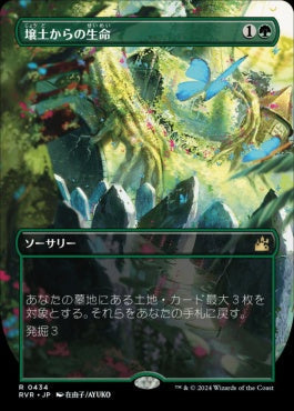 [434]【JP】【FOIL】■アニメ・ボーダーレス■壌土からの生命/Life from the Loam【RVR】[R][緑]