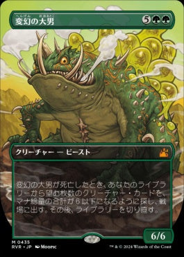 [435]【JP】【FOIL】■アニメ・ボーダーレス■変幻の大男/Protean Hulk【RVR】[M][緑]