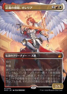 [436]【JP】■アニメ・ボーダーレス■正義の模範、オレリア/Aurelia, Exemplar of Justice【RVR】[M][多色]