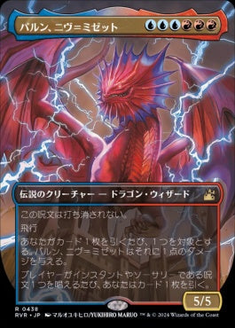 [438]【JP】■アニメ・ボーダーレス■パルン、ニヴ＝ミゼット/Niv-Mizzet, Parun【RVR】[R][多色]