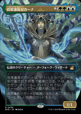[439]【JP】【FOIL】■アニメ・ボーダーレス■首席議長ゼガーナ/Prime Speaker Zegana【RVR】[R][多色]