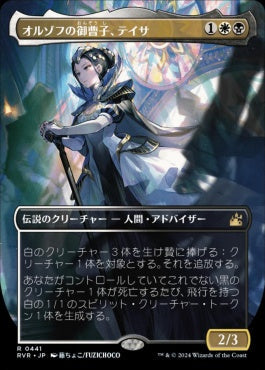 [441]【JP】【FOIL】■アニメ・ボーダーレス■オルゾフの御曹子、テイサ/Teysa, Orzhov Scion【RVR】[R][多色]