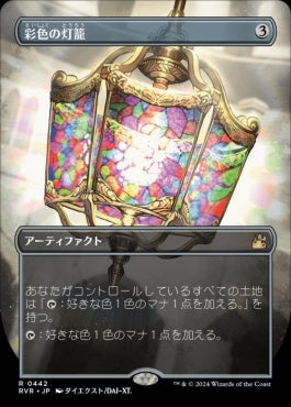 [442]【JP】■アニメ・ボーダーレス■彩色の灯籠/Chromatic Lantern【RVR】[R][茶]