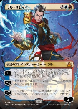 [445]【JP】【FOIL】■アニメ・ボーダーレス■ラル・ザレック/Ral Zarek【RVR】[M][多色]