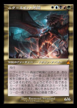 [459]【JP】【FOIL】■旧枠■ニヴ＝ミゼット再誕/Niv-Mizzet Reborn【RVR】[M][多色]