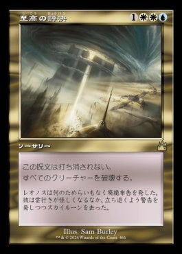[461]【JP】【FOIL】■旧枠■至高の評決/Supreme Verdict【RVR】[R][多色]