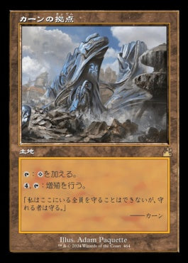 [464]【JP】【FOIL】■旧枠■カーンの拠点/Karn's Bastion【RVR】[R][土地]