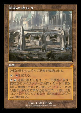 [465]【JP】■旧枠■迷路の終わり/Maze's End【RVR】[M][土地]