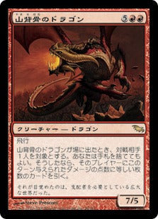 [098]【JP】山背骨のドラゴン/Knollspine Dragon【SHM】[R][赤]