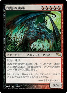 [148]【JP】復讐の亜神/Demigod of Revenge【SHM】[R][多色]