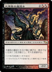 [162]【JP】大爆発の魔道士/Fulminator Mage【SHM】[R][多色]
