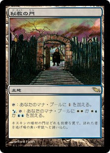 [277]【JP】秘教の門/Mystic Gate【SHM】[R][土地]