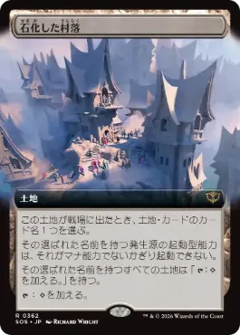 [362]【JP】【FOIL】■拡張アート■石化した村落/Petrified Hamlet【SOS】[土地][R]