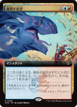 [358]【JP】【FOIL】■拡張アート■傷残す批評/Traumatic Critique【SOS】[多色][R]