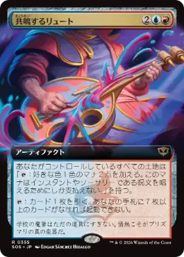 [355]【JP】【FOIL】■拡張アート■共鳴するリュート/Resonating Lute【SOS】[多色][R]