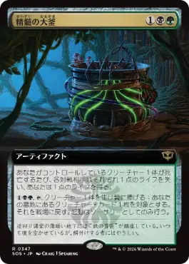 [347]【JP】【FOIL】■拡張アート■精髄の大釜/Cauldron of Essence【SOS】[多色][R]