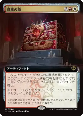 [344]【JP】【FOIL】■拡張アート■飢餓の箱/Ark of Hunger【SOS】[多色][R]