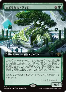 [341]【JP】【FOIL】■拡張アート■まどろみのトラッジ/Slumbering Trudge【SOS】[緑][R]