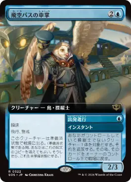 [322]【JP】【FOIL】■拡張アート■飛空バスの車掌/Skycoach Conductor【SOS】[青][R]