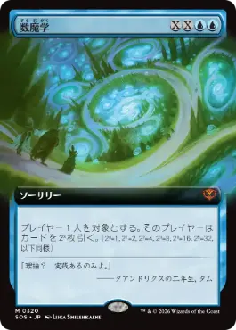 [320]【JP】【FOIL】■拡張アート■数魔学/Mathemagics【SOS】[青][M]