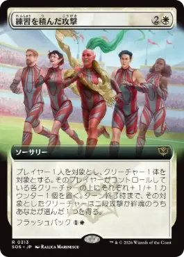 [313]【JP】【FOIL】■拡張アート■練習を積んだ攻撃/Practiced Offense【SOS】[白][R]