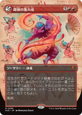 [294]【JP】【FOIL】■ボーダーレス■即興の集大成/Improvisation Capstone【SOS】[赤][M]