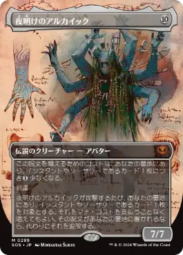 [289]【JP】【FOIL】■ボーダーレス■夜明けのアルカイック/The Dawning Archaic【SOS】[無][M]