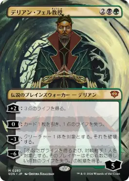 [283]【JP】【FOIL】■ボーダーレス■デリアン・フェル教授/Professor Dellian Fel【SOS】[多色][M]
