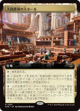 [361]【JP】■拡張アート■大図書棟の大ホール/Great Hall of the Biblioplex【SOS】[土地][R]