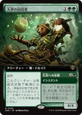 [342]【JP】■拡張アート■大界の回収者/Vastlands Scavenger【SOS】[緑][R]
