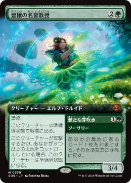 [339]【JP】■拡張アート■豊穣の名誉教授/Emeritus of Abundance【SOS】[緑][M]