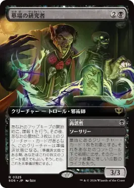 [325]【JP】■拡張アート■墓場の研究者/Grave Researcher【SOS】[黒][R]