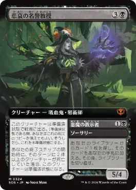 [324]【JP】■拡張アート■悲哀の名誉教授/Emeritus of Woe【SOS】[黒][M]